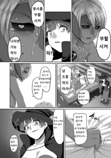 Reizoku Maou Epilogue | 예속 마왕 에필로그, 한국어