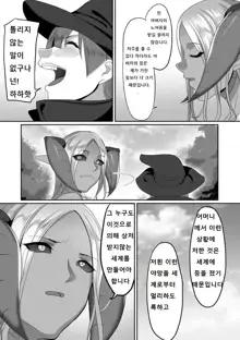 Reizoku Maou Epilogue | 예속 마왕 에필로그, 한국어