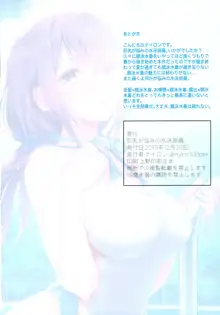 巨乳が悩みの水泳部員, 日本語