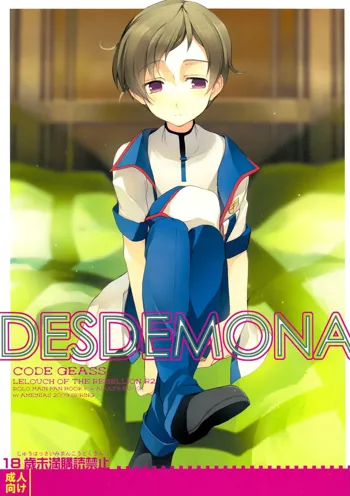 DESDEMONA, 日本語