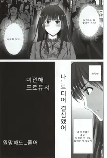 shibuya rin 30 sai takeuchi P wo NEtori masu!! | 시부야 린 30세 타케우치 P를 뺏습니다!!, 한국어