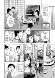 W Netorase ~Oku-san Koukan Kaishimasen ka?~ Vol. 1 | 더블 네토라세 Vol. 1, 한국어