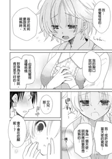 Dousei Angel! ~Tennen Girl to Ichaicha Life~ Ch. 1-5, 中文