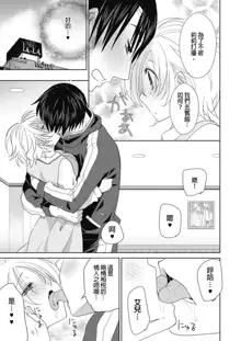 Dousei Angel! ~Tennen Girl to Ichaicha Life~ Ch. 1-5, 中文