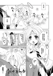 Dousei Angel! ~Tennen Girl to Ichaicha Life~ Ch. 1-5, 中文