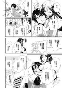 Dousei Angel! ~Tennen Girl to Ichaicha Life~ Ch. 1-5, 中文