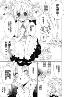 Dousei Angel! ~Tennen Girl to Ichaicha Life~ Ch. 1-5, 中文