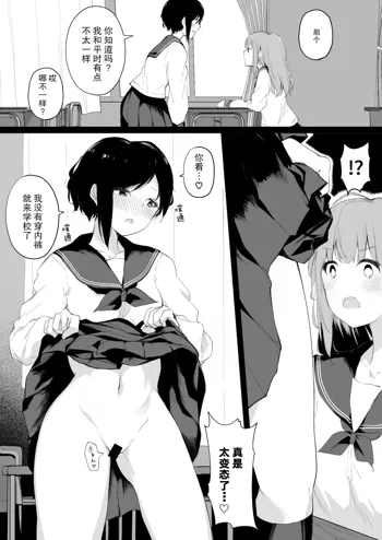 Do-M Kanojo ga No-Pan Toukou shita Yuri Coup | 抖M女友真空上学的百合情侣, 中文