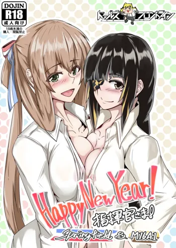 Happy New Year! 指揮官さま! Springfield&M16A1, 日本語