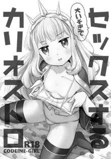 Ooisogi de Sex Suru Cagliostro, 中文