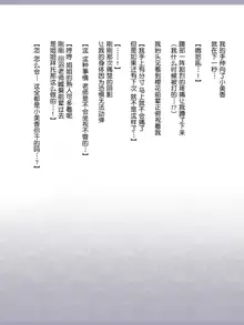 Shinyaku Seiteki Kachikan Gyakuten Simulation Bangaihen "Furyou Shimai ni Yowami o Nigirare Okasareru Saiai no Osananajimi", 中文