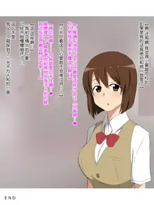 Shinyaku Seiteki Kachikan Gyakuten Simulation Bangaihen "Furyou Shimai ni Yowami o Nigirare Okasareru Saiai no Osananajimi", 中文