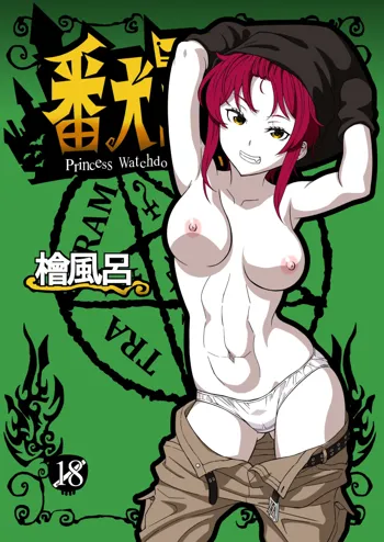 Banken Oujo - Princess Watchdogs, 中文