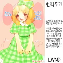 Motto Mofumofu Shite Kudasai! | 좀 더 푹신푹신 해주세요!, 한국어