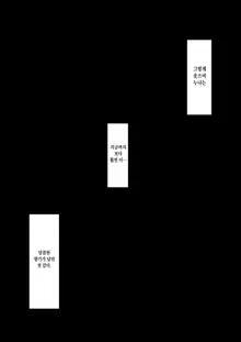 Seitsuu Shasei Kanri Ue no Kai no Joshidaisei Onee-san | 정통 사정 관리 윗층의 여대생 누나, 한국어