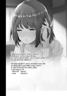 Seitsuu Shasei Kanri Ue no Kai no Joshidaisei Onee-san | 정통 사정 관리 윗층의 여대생 누나, 한국어