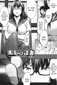 Majime de Megane na Oppai-tachi | 성실하고 안경쓴 가슴들, 한국어