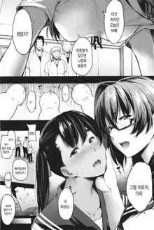 Majime de Megane na Oppai-tachi | 성실하고 안경쓴 가슴들, 한국어