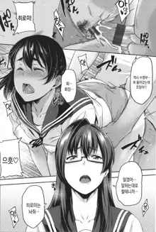 Majime de Megane na Oppai-tachi | 성실하고 안경쓴 가슴들, 한국어