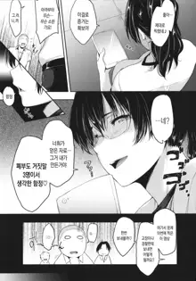 Majime de Megane na Oppai-tachi | 성실하고 안경쓴 가슴들, 한국어