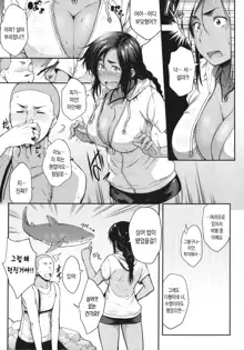 Majime de Megane na Oppai-tachi | 성실하고 안경쓴 가슴들, 한국어