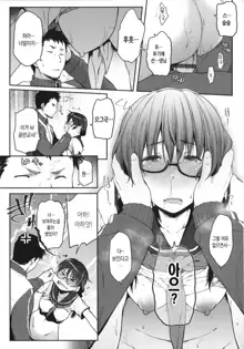 Majime de Megane na Oppai-tachi | 성실하고 안경쓴 가슴들, 한국어