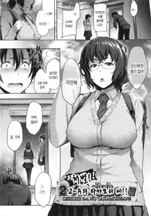 Majime de Megane na Oppai-tachi | 성실하고 안경쓴 가슴들, 한국어