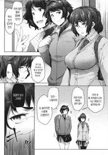 Majime de Megane na Oppai-tachi | 성실하고 안경쓴 가슴들, 한국어