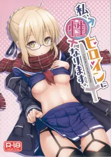 Watashi, Sei Heroine ni Narimasu. - I will be a sexual hiroine., English