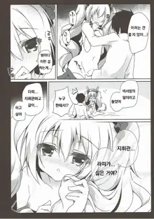 Laffey to Issho ni Nenne suru?, 한국어