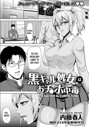 Kuro Gal Shojo wa Ochinpo Chuudoku | The Dark Virgin Gal is Addicted to Cocks, English