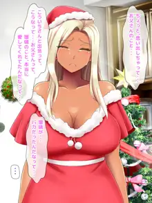 おバカな巨乳黒ギャルとイチャラブ同棲した1ヶ月が僕の人生を変えた 2, 日本語