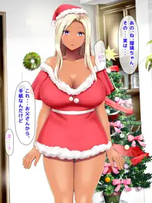 おバカな巨乳黒ギャルとイチャラブ同棲した1ヶ月が僕の人生を変えた 2, 日本語