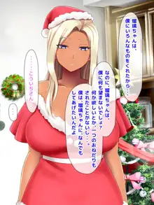 おバカな巨乳黒ギャルとイチャラブ同棲した1ヶ月が僕の人生を変えた 2, 日本語