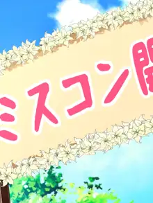 どスケベひきこもりニートでブラコンな妹 ～お兄ちゃんと恋人になる大作戦～, 日本語