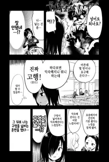 Yoshimura-san 0 wa ~Netorare Mae~ | 너무 쉬워 요시무라! 0화 ~네토라레 전~, 한국어