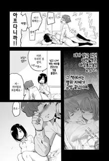 Yoshimura-san 0 wa ~Netorare Mae~ | 너무 쉬워 요시무라! 0화 ~네토라레 전~, 한국어