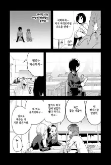 Yoshimura-san 0 wa ~Netorare Mae~ | 너무 쉬워 요시무라! 0화 ~네토라레 전~, 한국어