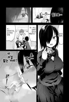 Yoshimura-san 0 wa ~Netorare Mae~ | 너무 쉬워 요시무라! 0화 ~네토라레 전~, 한국어