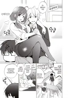 Ore no Osananajimi ga Amaama Kawaii | 내 소꿉친구가 달콤살콤 귀여워, 한국어