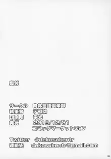 おとなりの元佐倉さん そのに, 日本語