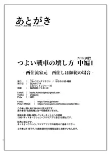 つよい戦車の壊し方 NTR調教 中編1 ‐西住流家元 西住しほ師範の場合‐, 日本語