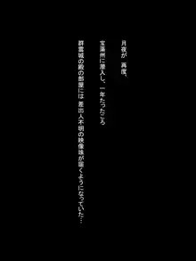 気づいたら、いつの間にかキモブタ男のオチ○ポ穴に作り変えられていた女の子のお話～気高き女忍者の末路編～, 日本語