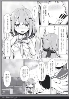 天使な秘書艦の大好きのキモチ, 日本語