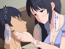 Sabishigari Bijin Haha wa Musuko to no Aiyoku Sex ni Oboreru, 中文