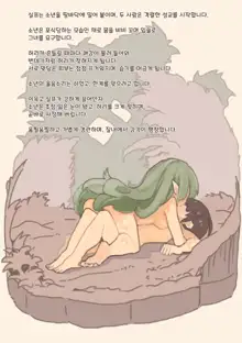 Mamono Musume ni Okasare Book ~ Undine Sylph Doriad Hen ~, 한국어