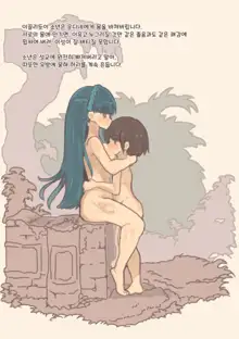 Mamono Musume ni Okasare Book ~ Undine Sylph Doriad Hen ~, 한국어