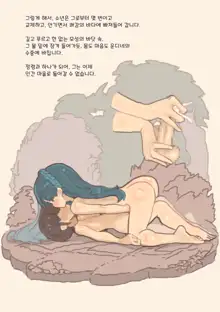 Mamono Musume ni Okasare Book ~ Undine Sylph Doriad Hen ~, 한국어