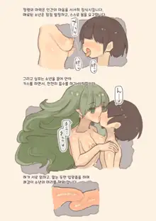 Mamono Musume ni Okasare Book ~ Undine Sylph Doriad Hen ~, 한국어