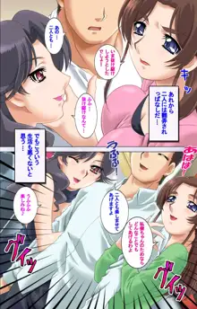 【フルカラー成人版】人妻ハーレム！今夜☆私をイカせてよ 完全版, 日本語